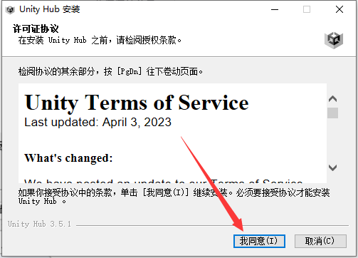 Unity 3D 2023最新版【游戏开发软件】免费破解版安装图文教程