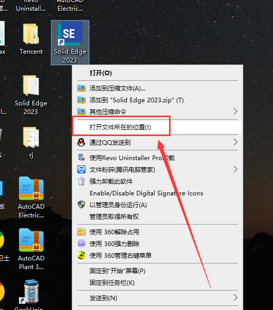 Solid Edge 2023【CAD三维设计】最新免费破解版安装图文教程