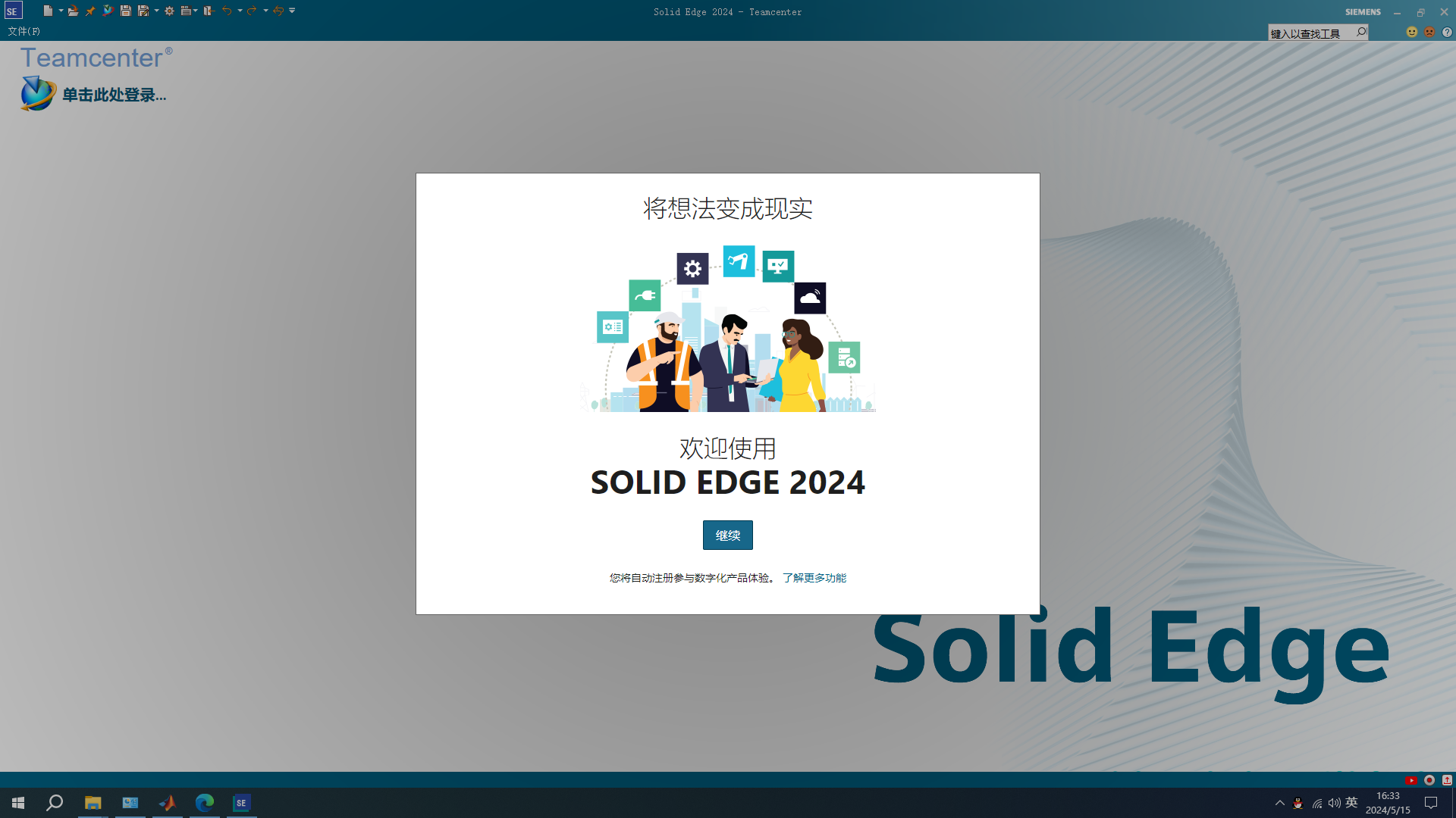 西门子 Solid Edge 2024 最新破解版 西门子 Solid Edge 2024 最新破解版