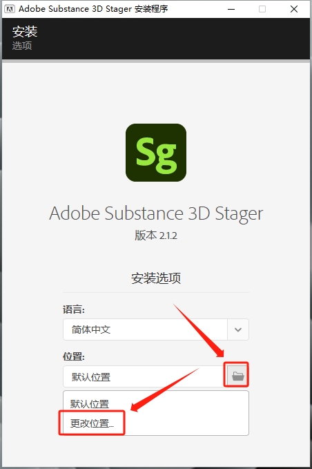 Adobe Substance 3D Stager v2.1.2【sg软件】新版_免费版_破解版安装图文教程