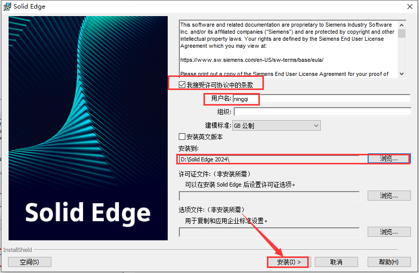 西门子 Solid Edge 2024 最新破解版安装图文教程