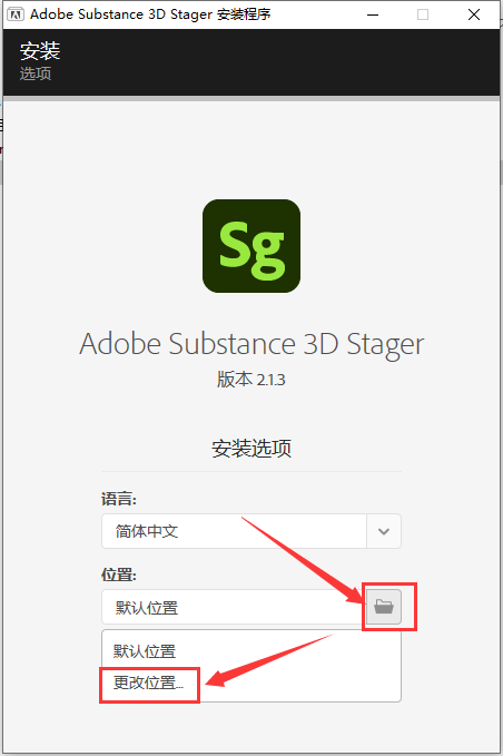 Adobe Substance 3D Stager v2.1.3【三维场景搭建软件】完美破解版安装图文教程