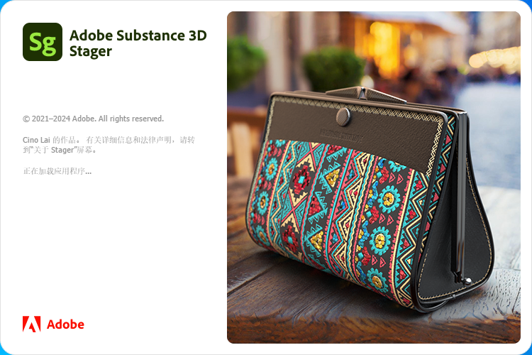 Adobe Substance 3D Stager v3.0.2免费破解版安装图文教程