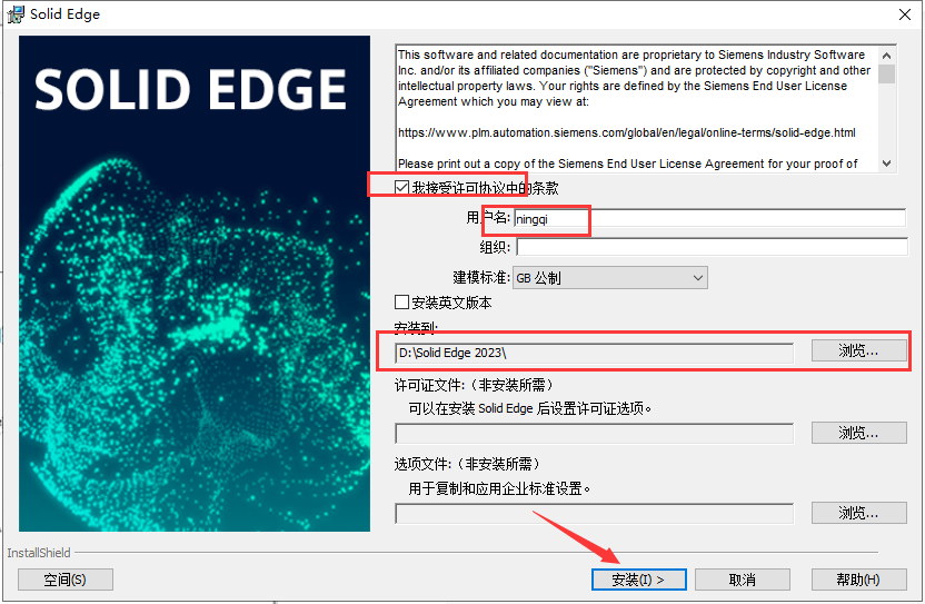 Solid Edge 2023【CAD三维设计】最新免费破解版安装图文教程