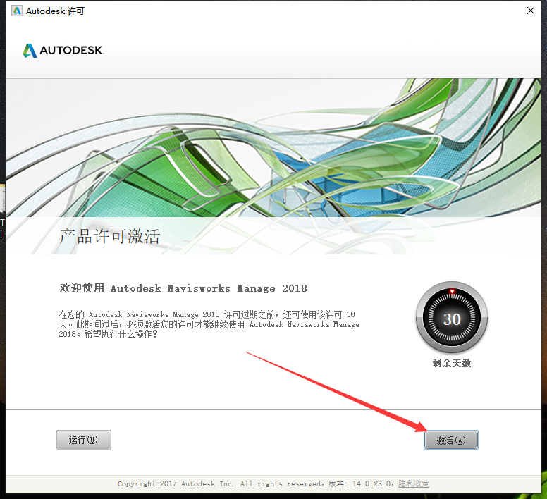 Navisworks Manage 2018【附注册机】中文破解版安装图文教程