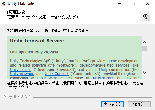 Unity pro2020绿色破解版安装图文教程