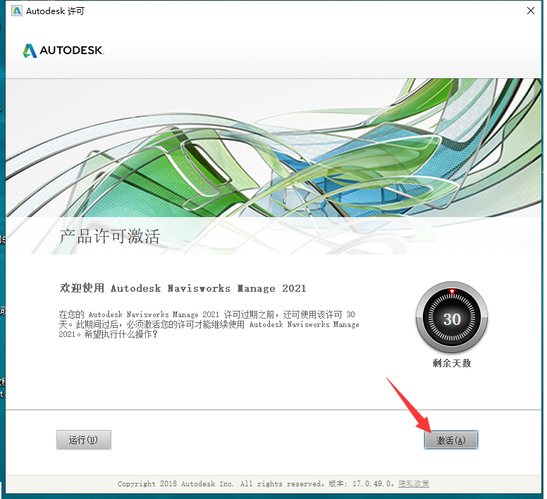 Navisworks Manage 2021简体中文绿色版安装图文教程
