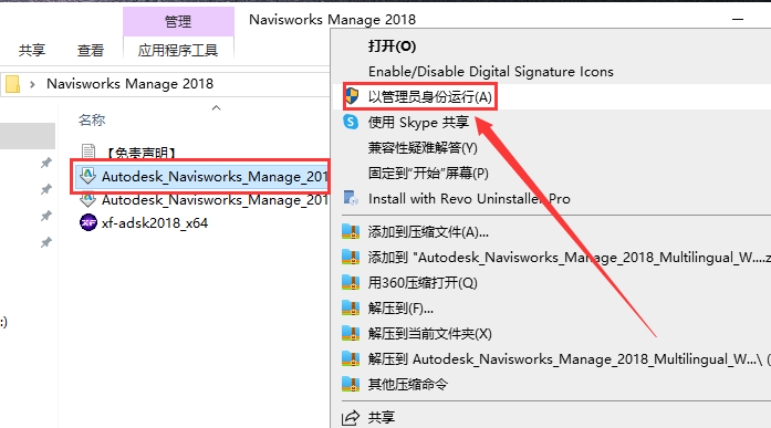 Navisworks Manage 2018【附注册机】中文破解版安装图文教程