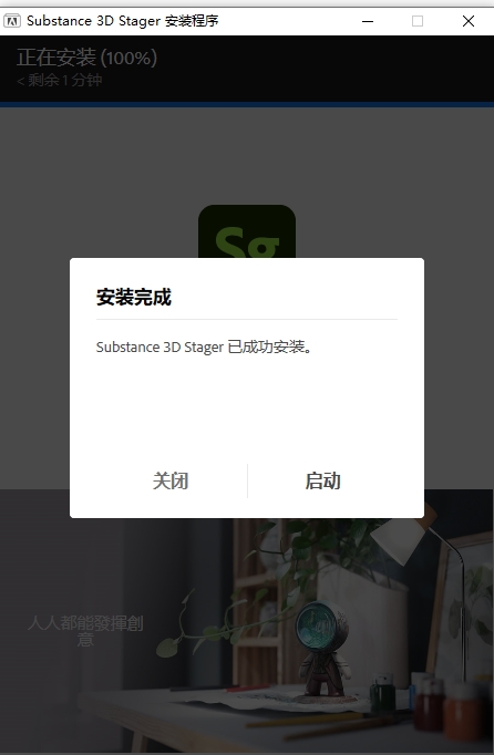 Adobe Substance 3D Stager 3.1.0 最新官方完整破解版安装图文教程