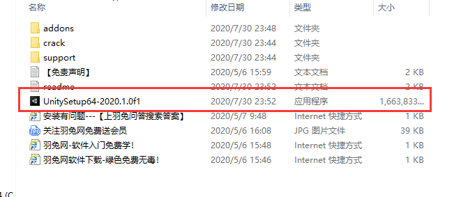 Unity pro2020绿色破解版安装图文教程