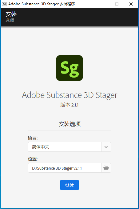 Substance 3D Stager v2.1.1【sg三维场景搭建软件免费下+安装教程】中文破解版安装图文教程