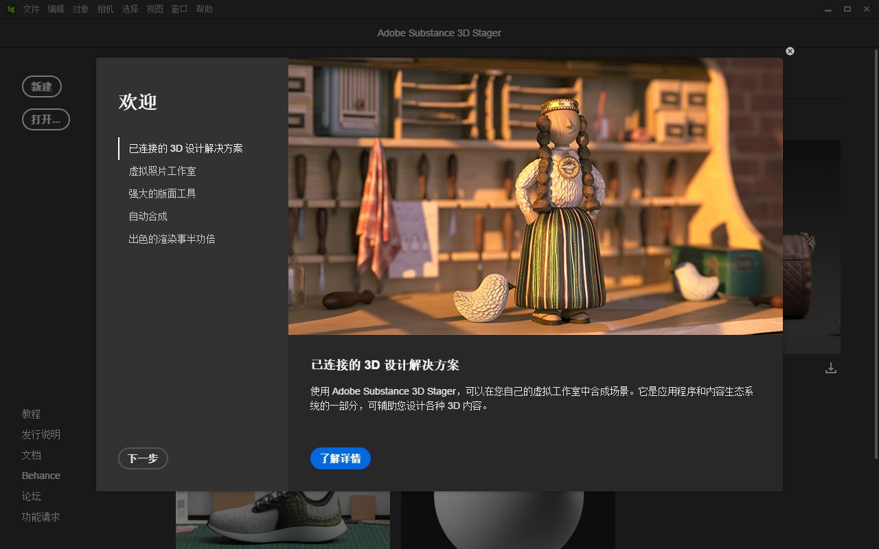 Adobe Substance 3D Stager v3.0.2免费破解版