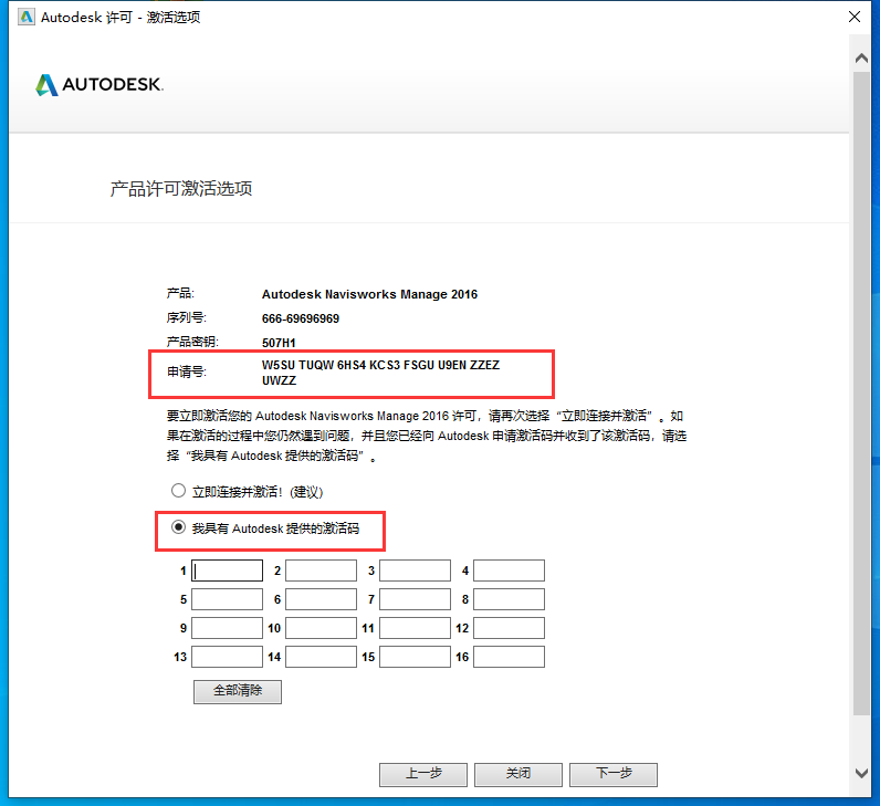 Navisworks Manage 2016简体中文激活版安装图文教程