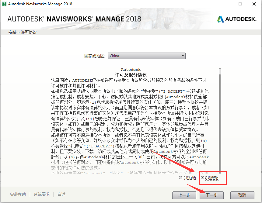 Navisworks Manage 2018【附注册机】中文破解版安装图文教程