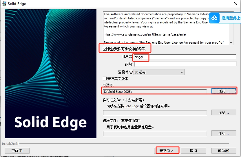 Solid Edge 2025免费破解版+安装教程安装图文教程