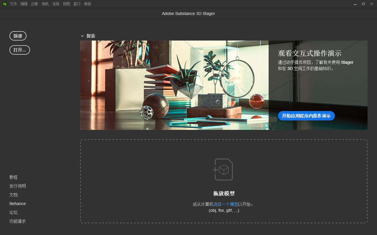 Adobe Substance 3D Stager v2.1.3【三维场景搭建软件】完美破解版