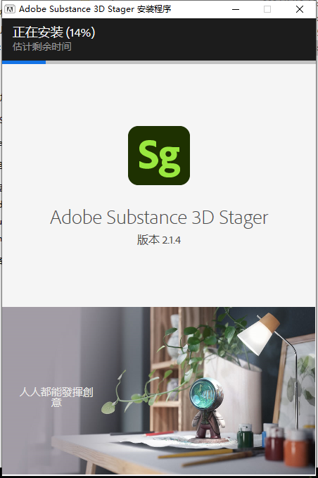 Adobe Substance 3D Stager 2.1.4简体中文破解版安装图文教程