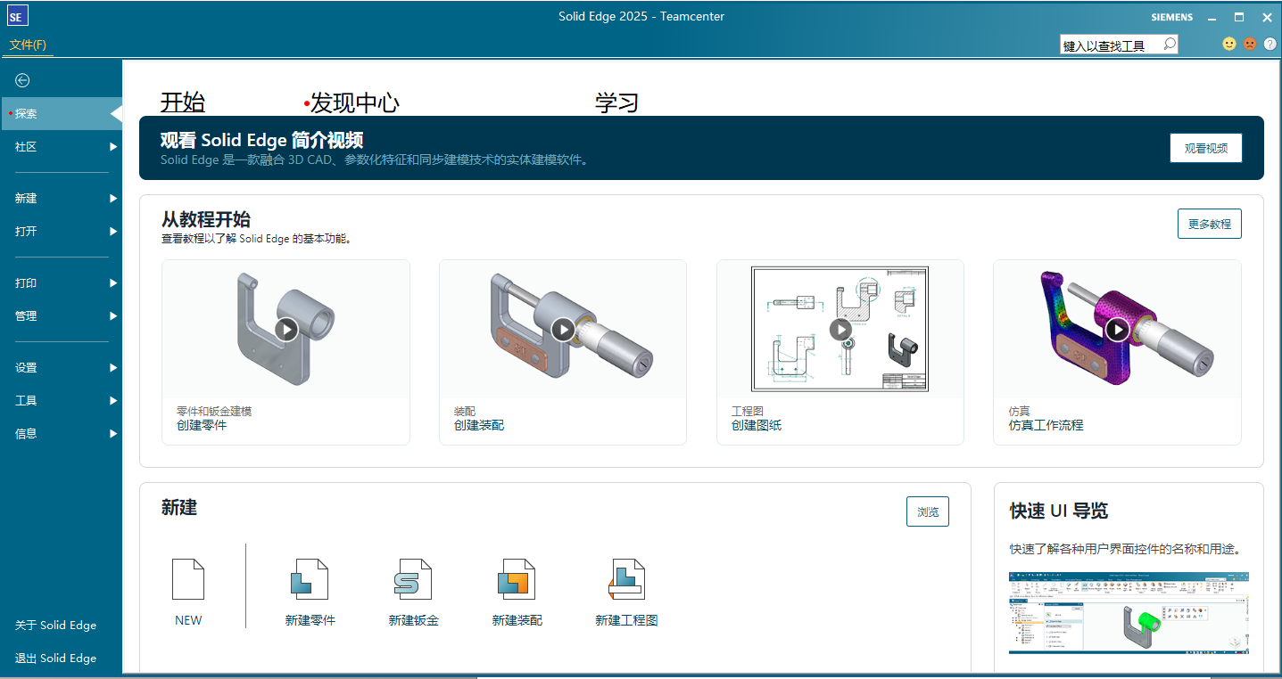 Solid Edge 2025免费破解版+安装教程