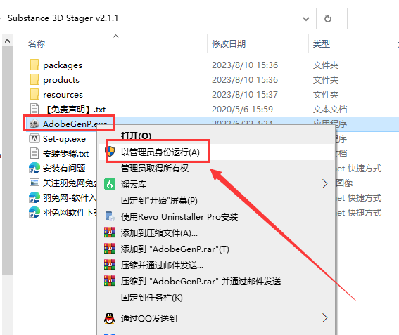Substance 3D Stager v2.1.1【sg三维场景搭建软件免费下+安装教程】中文破解版安装图文教程