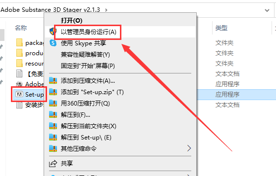 Adobe Substance 3D Stager v2.1.3【三维场景搭建软件】完美破解版安装图文教程