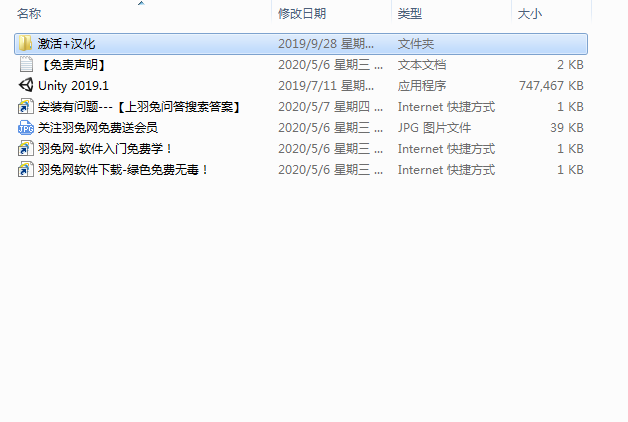 Unity pro2019【Unity3D】中文破解版安装图文教程