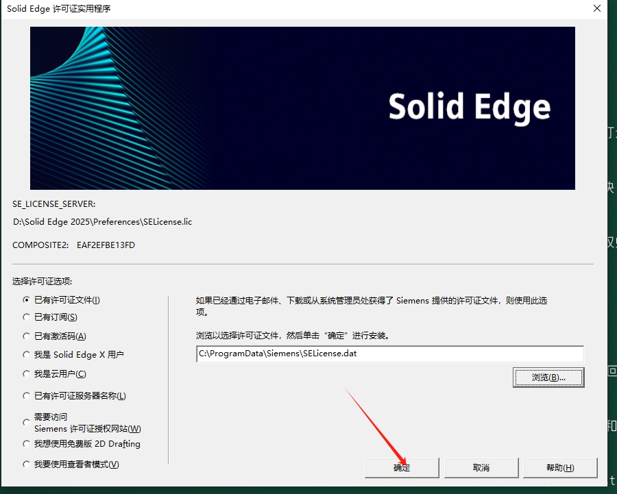 Solid Edge 2025免费破解版+安装教程安装图文教程