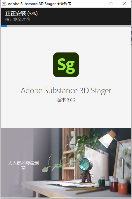 Adobe Substance 3D Stager v3.0.2免费破解版安装图文教程