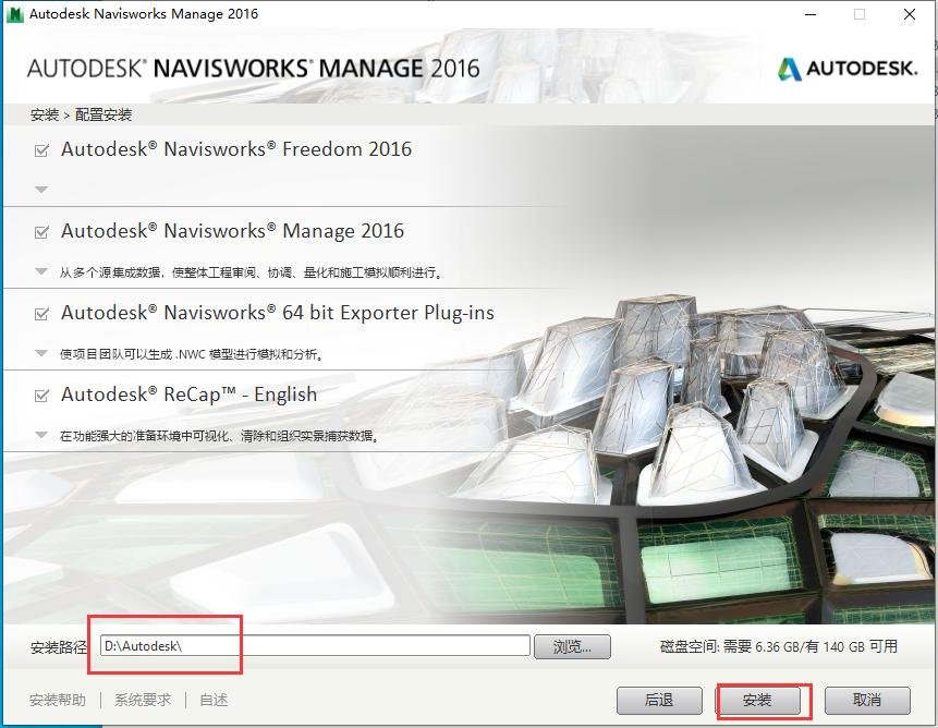 Navisworks Manage 2016简体中文激活版安装图文教程