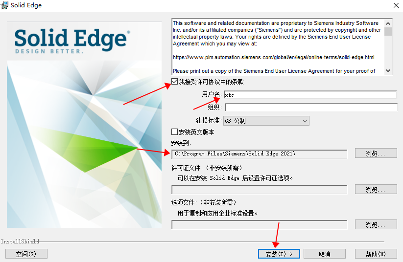 Siemens Solid Edge 2021 附补丁激活教程安装图文教程
