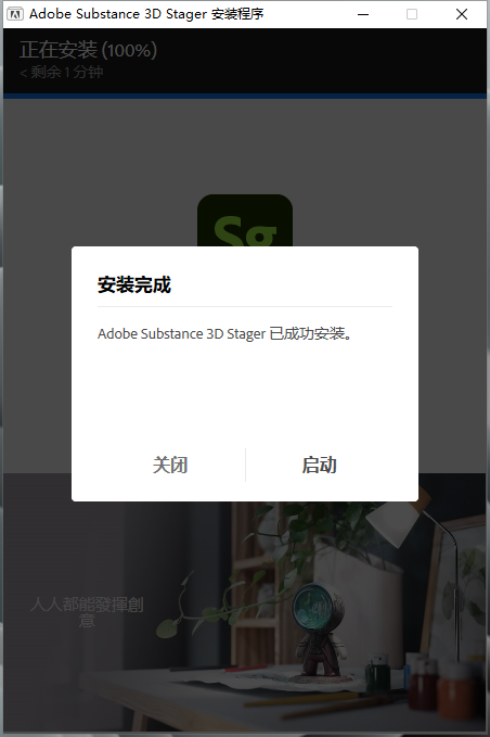 Adobe Substance 3D Stager v2.1.2【sg软件】新版_免费版_破解版安装图文教程