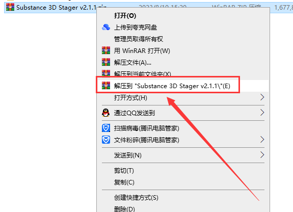 Substance 3D Stager v2.1.1【sg三维场景搭建软件免费下+安装教程】中文破解版安装图文教程