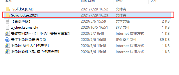 Solid Edge 2021 中文版【 Solid Edge 2021破解版】中文破解版安装图文教程