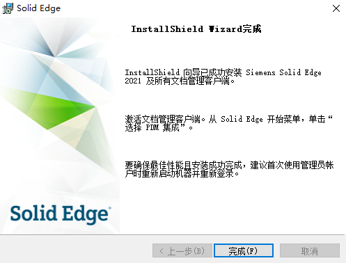 Siemens Solid Edge 2021 附补丁激活教程安装图文教程