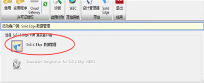 Solid Edge 2022【PCB设计软件】绿色破解版免费下载安装图文教程