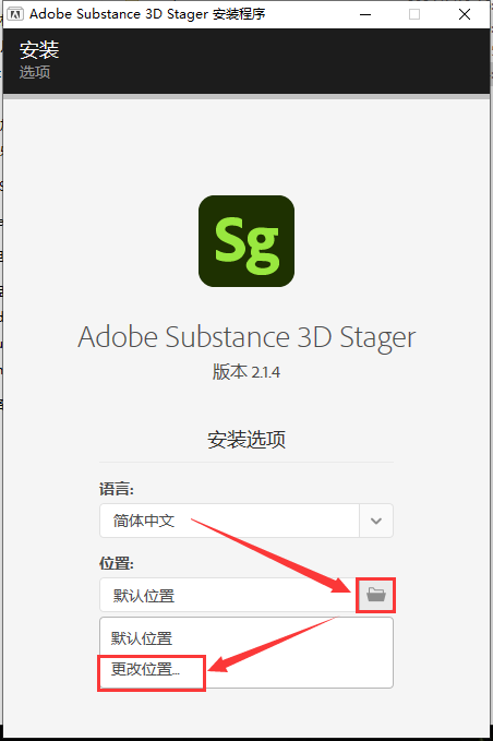 Adobe Substance 3D Stager 2.1.4简体中文破解版安装图文教程