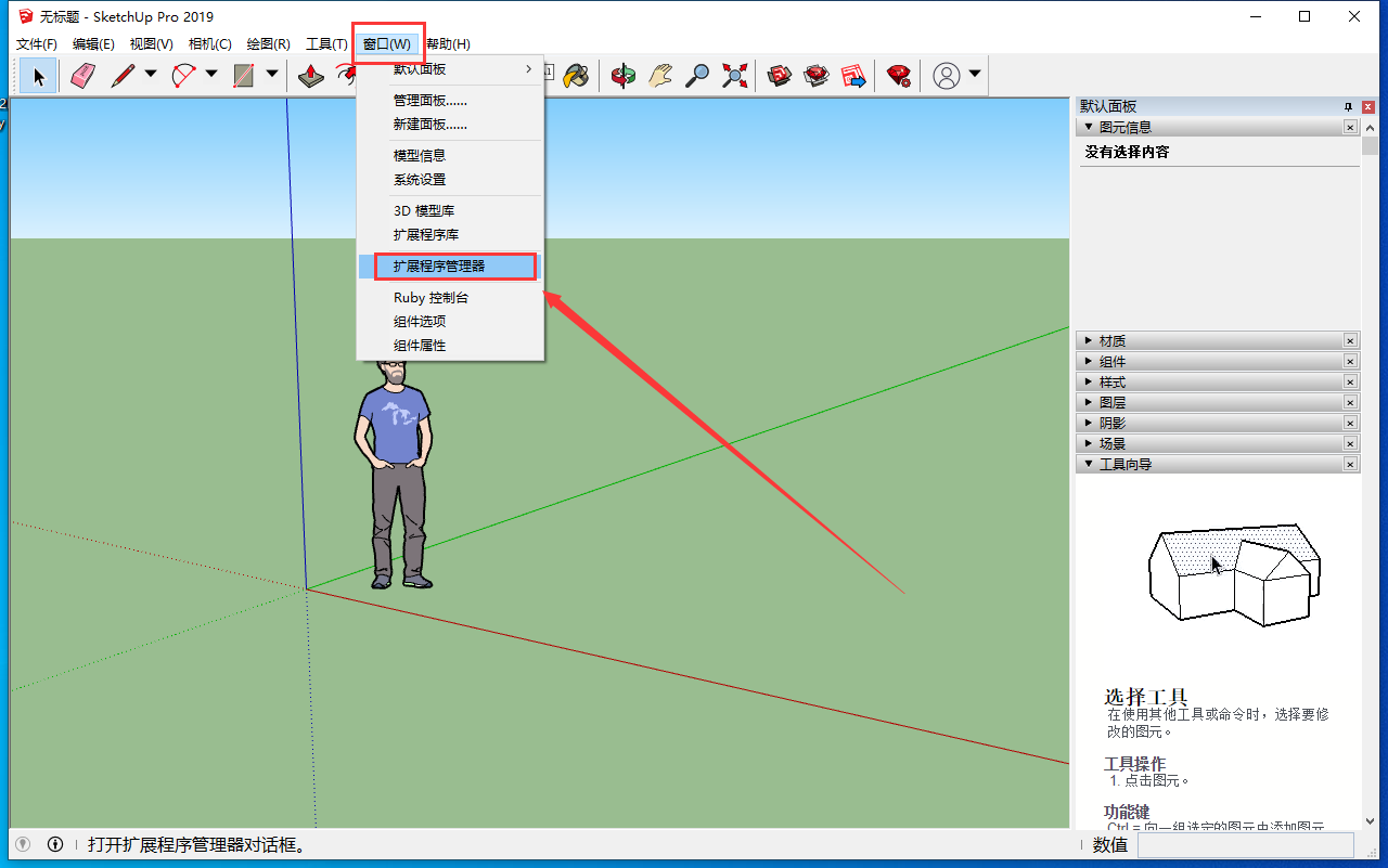 SketchUp插件：FredoGuides v 2.5a for su2017-2022【SketchUp辅助线插件】中文版安装图文教程