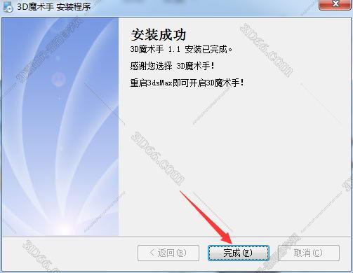3D魔术手-集100+款3DMAX外挂作图插件安装图文教程