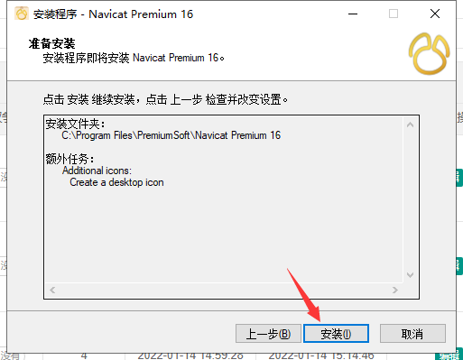 Navicat Premium 16.0.6【附安装教程】简体中文试用版安装图文教程