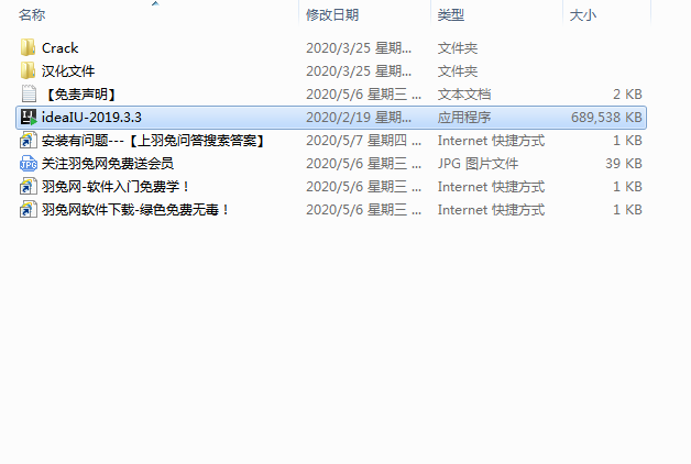 IntelliJ IDEA 2019.3.3【Java编程工具】中文破解版安装图文教程