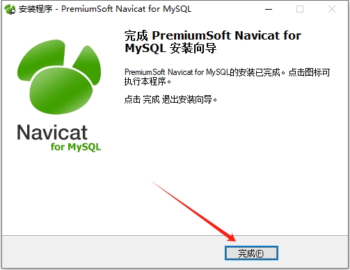 Navicat for MySQL11.0【安装教程】官方下载安装图文教程