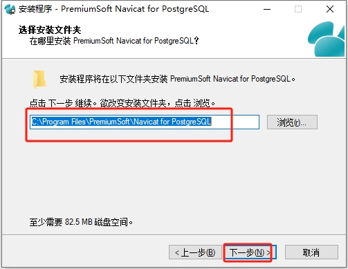 Navicat for PostgreSQL 11.0简体中文版（官方下载）安装图文教程