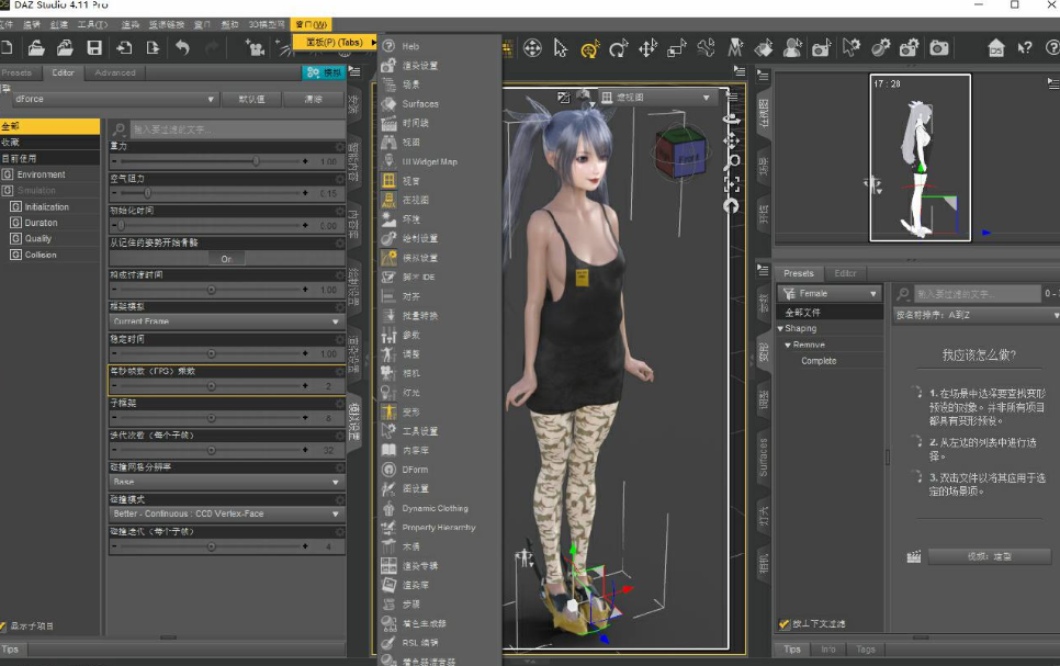 DAZ Studio Pro Edition  4.11.0.383免费版【DAZ Studio 4.11】附安装教程