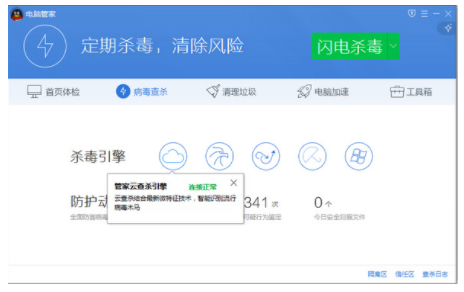 腾讯电脑管家【绿色完整版】-羽兔网下载