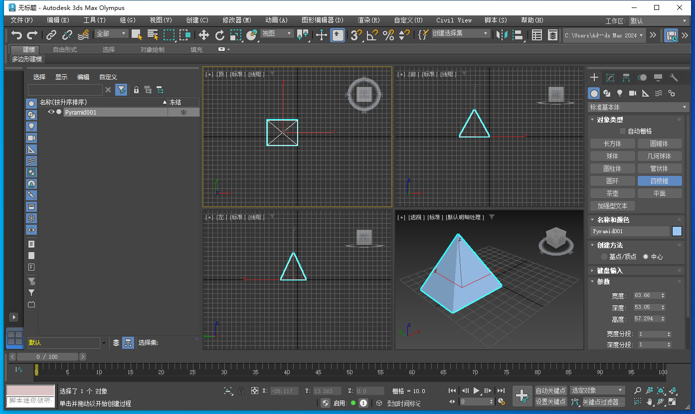 3ds Max 2024 极速翱翔精简版