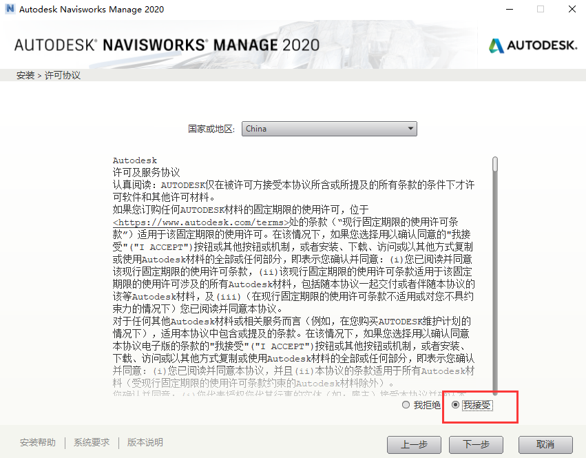 Autodesk Navisworks Manage 2020【navisworks 2020】免费破解版安装图文教程