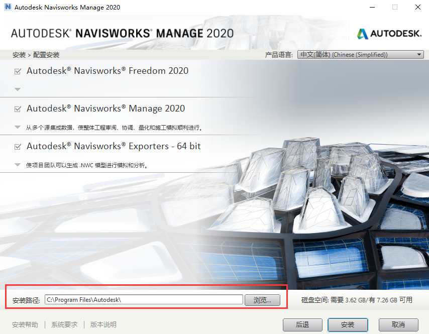 Navisworks Manage 2020【附带序列号密钥+注册机】中文破解版安装图文教程