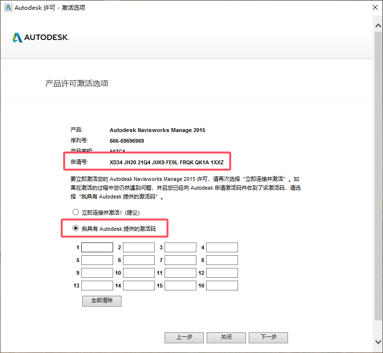 Navisworks 2015（附注册机）完整破解版安装图文教程