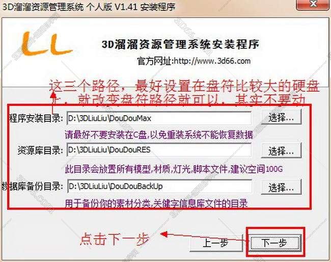 3D溜溜资源管理系统个人版 V1.41中文版安装图文教程
