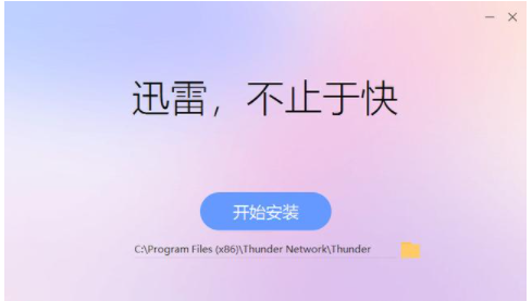 迅雷【绿色完整版】-羽兔网下载