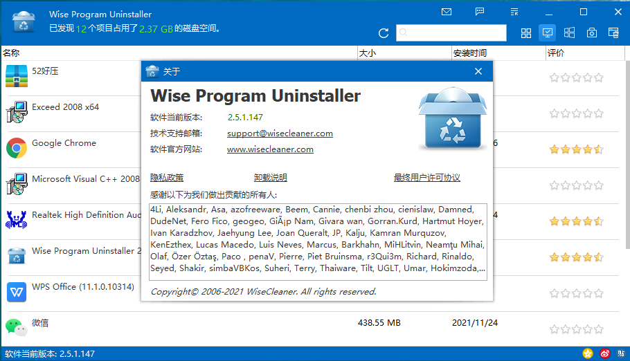 Wise Program Uninstaller 2.5.1【附安装教程】官方中文版安装图文教程